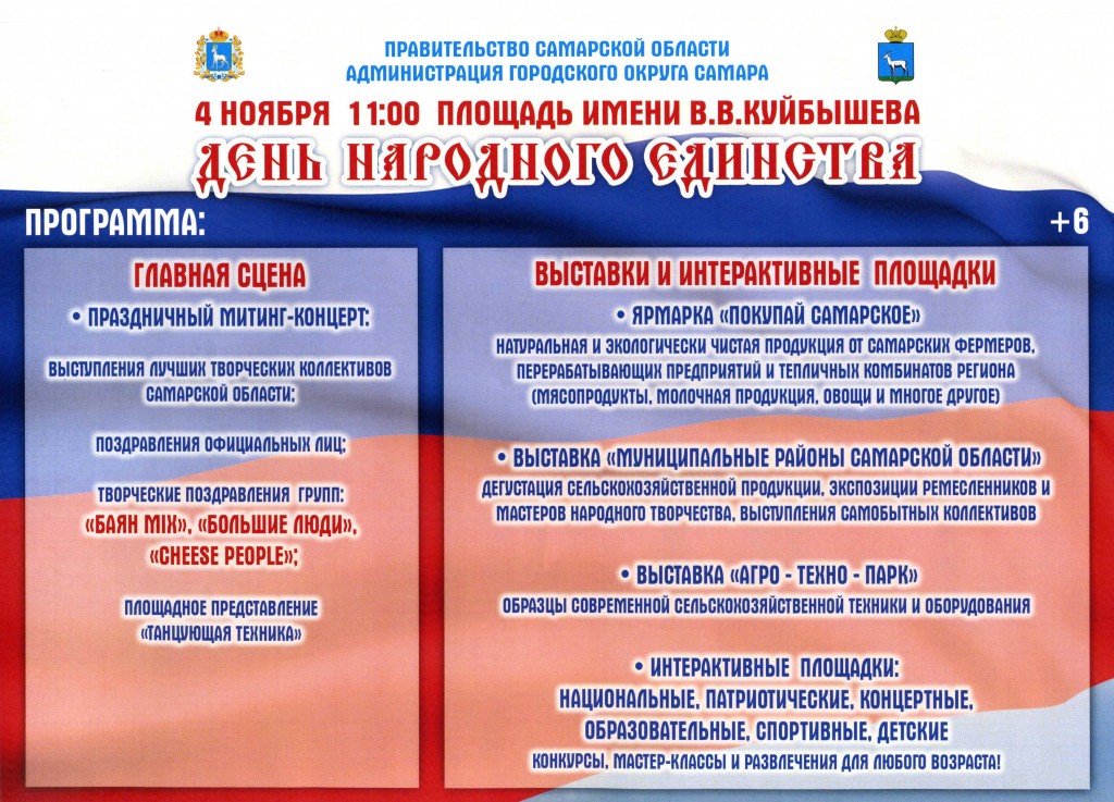 Студенты и преподаватели МИРа примут участие в праздновании Дня народного единства Студенты и преподаватели МИРа примут участие в праздновании Дня народного единства