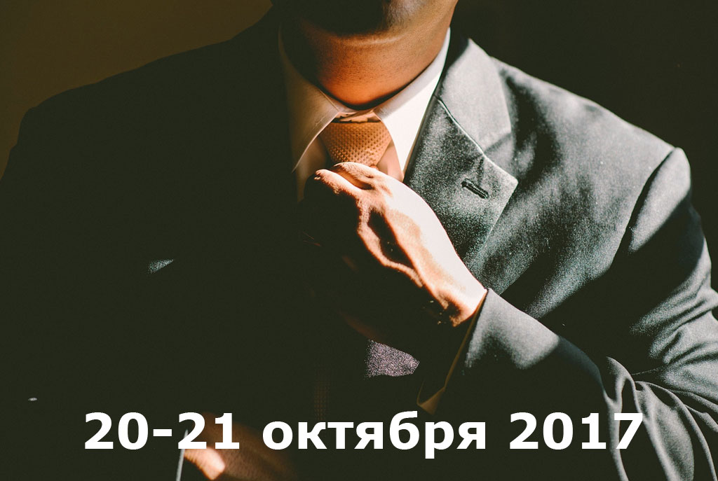 Деловой форум «Президентская программа подготовки управленческих кадров: 20 лет в России»