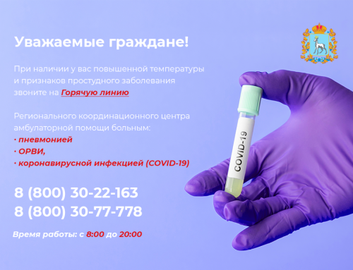 Региональный координационный центр амбулаторной медицинской помощи больным пневмонией, ОРВИ, новой коронавирусной инфекцией COVID-19