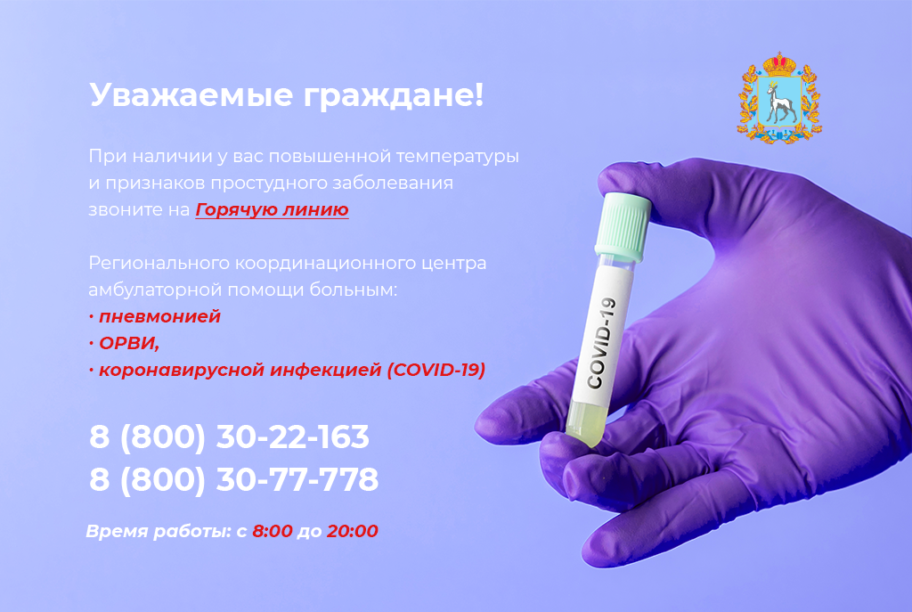 Региональный координационный центр амбулаторной медицинской помощи больным пневмонией, ОРВИ, новой коронавирусной инфекцией COVID-19