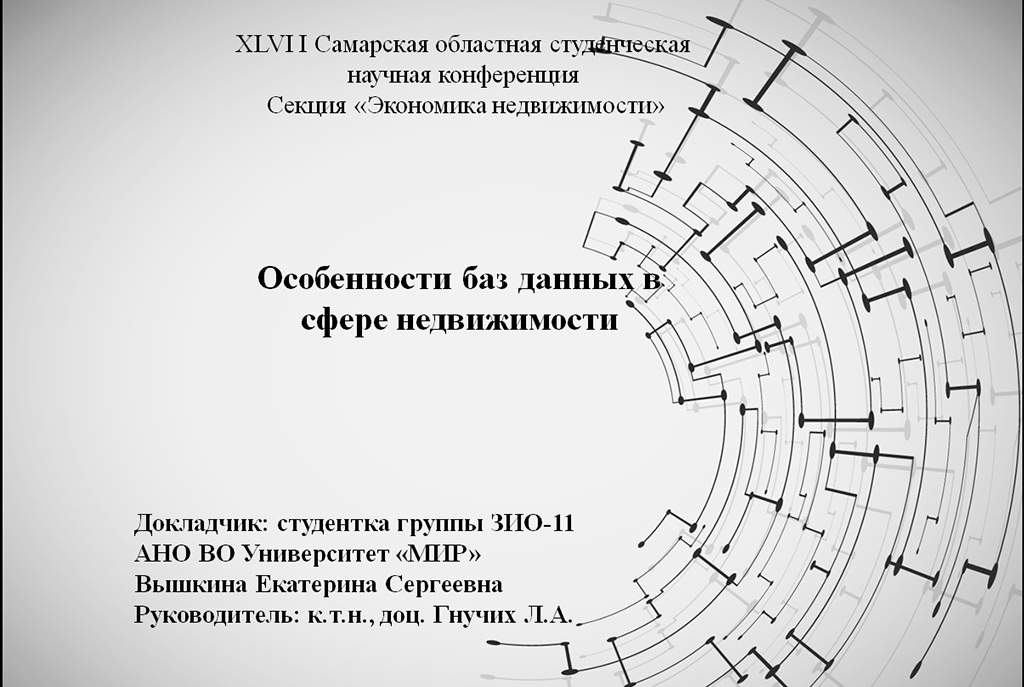 Участие в XLVII Самарской областной студенческой научной конференции