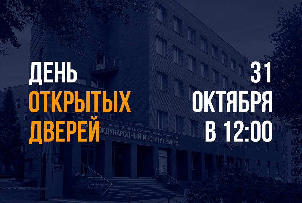 День открытых дверей в Университете «МИР»