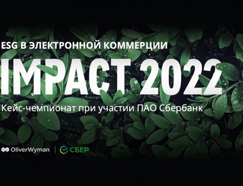 Кейс-чемпионат Imhact 2022 on-line