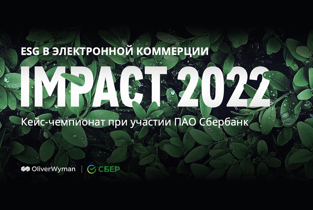 Кейс-чемпионат Imhact 2022 on-line