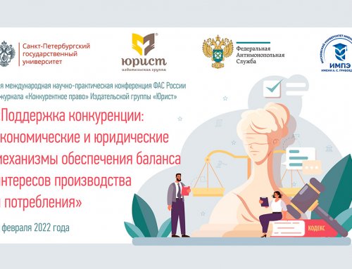 Конференция о конкуренции