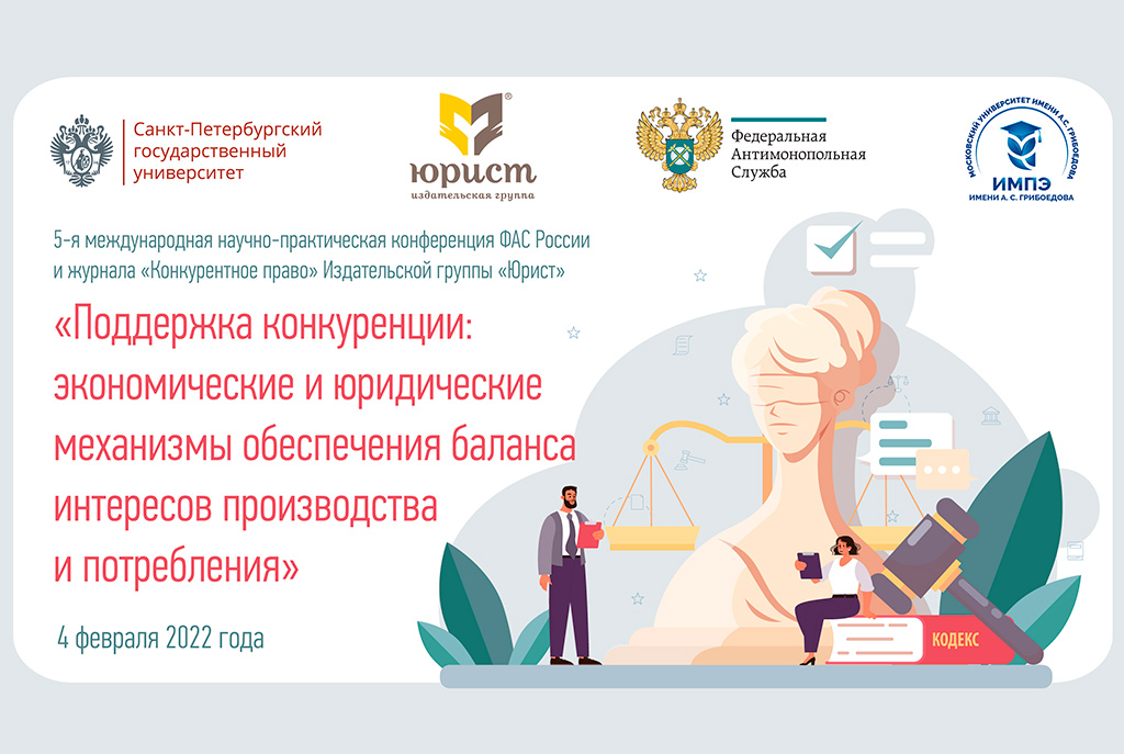 Конференция о конкуренции